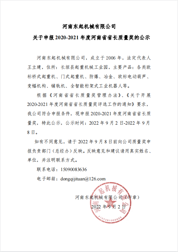 大阳城娱乐 关于申报 2020-2021 年度河南省省长质量奖的公示